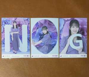 乃木坂46 向井葉月 10th Anniversary Web限定 生写真 3種 10周年記念A