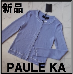 75％OFF★新品★4.9万 PAULE KA カーディガン コットンニット 綿100％ 春夏 ポールカ ラベンダー 羽織 ブランド　サマーニット