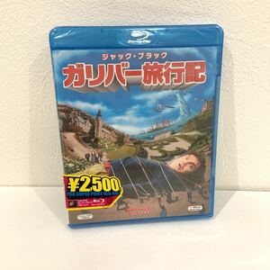 ガリバー旅行記('10米) DVD Blu-ray ブルーレイ 未開封