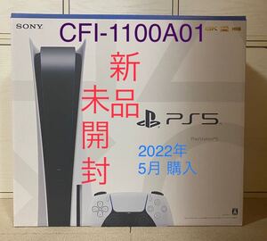 プレイステーション5 本体 PlayStation5 PS5 プレステ5【未開封・新品】CFI-1100A01