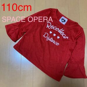 【割引あり！】SPACE OPERA カットソー　キッズ　110cm 長袖