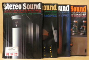 雑誌 Stereo Sound 計4冊 1995年(No.113-116)