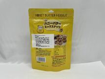 ハニーバター ミックスナッツ 80g × 5袋 / アーモンド/くるみ/カシューナッツ/マカダミアナッツ_画像3