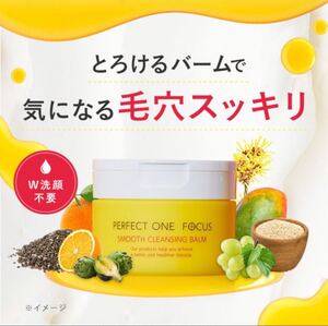 新日本製薬 パーフェクトワンフォーカス スムースクレンジングバーム 75g