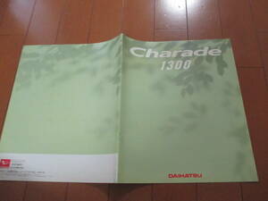 庫35562　カタログ ■ダイハツ●シャレード　Ｃｈａｒａｄｅ　1300●1993.1　発行●26　ページ