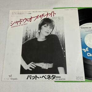 パット・ベネター / シャドウ・オブ・ザ・ナイト / 7inch レコード / EP / 1982 / PAT BENATAR / SHADOWS OF THE NIGHT / THE VICTIMの画像1