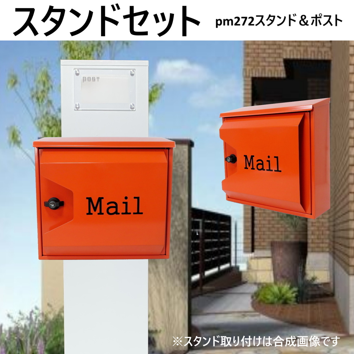 郵便ポストスタンド付 壁掛け鍵付きプレミアムステンレス 郵便ポストスタンド付 壁掛け鍵付きプレミアムステンレス