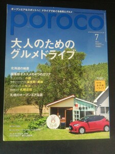 Ba1 12949 poroco ポロコ 2020年7月号 Vol.372 大人のためのグルメドライブ/充実おうちごはんレシピ/大人女子の夏休み2020/小樽/ニセコ 他