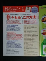 Ba1 12992 からだにいいこと 2020年1月号 みんながヤセたのはこの方法 ほうれい線が消える美肌習慣 ホントの人生設計 吉田羊 間宮祥太朗 他_画像2