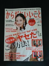 Ba1 12992 からだにいいこと 2020年1月号 みんながヤセたのはこの方法 ほうれい線が消える美肌習慣 ホントの人生設計 吉田羊 間宮祥太朗 他_画像1