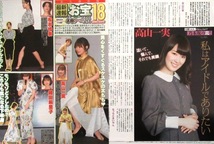 ■高山一実★切り抜き24ページ★乃木坂46★即決_画像8