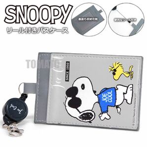 スヌーピー リール付き パスケース 定期入れ カードケース SNOOPY 定期入れ ICカードケース ICOCA SUICAグレー