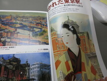 「東京人　東京駅とまちの100年　No.348　2015年 1月号」古本　平成27年_画像6