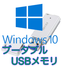 Windows10 最新版ブータブルUSB インストールディスク BUFFALO バッファロー 16GB ホワイト_画像1