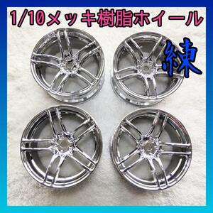 1/10メッキ樹脂ホイール 8059 ラジコン TT01 TT02 YD-2