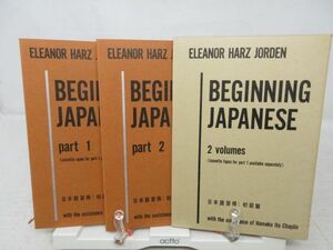 AA■BEGINNING JAPANESE Volume1.2 日本語習得：初級篇 ◆並■