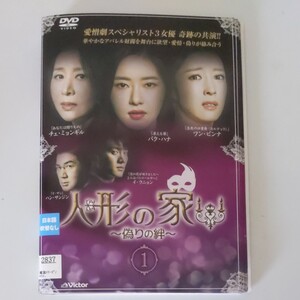 人形の家 DVD 韓国ドラマ 全35巻