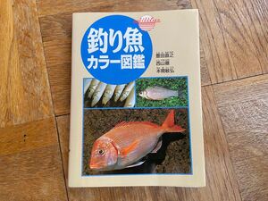 釣り魚図鑑 釣り 図鑑