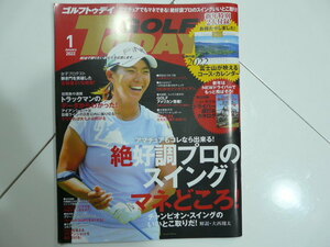 【ゴルフ雑誌】ゴルフトゥデイ GOLF TODAY 2022年1月号／絶好調プロのスイングマネどころ！