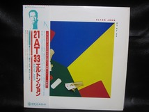 ★☆LPレコード 21AT33 エルトン・ジョン RJ-7670 中古品☆★[4877] _画像2