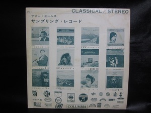 ★☆LPレコード コロンビア サマー・セール用サンプリング・レコード 交響曲第6番「田園」・他 中古品☆★[4957] 