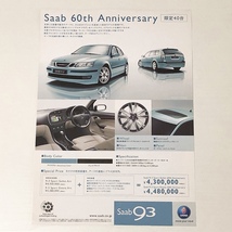 Saab 9-5 サーブ 95 カタログ 日本語版 2006年12月 27ページ 小型サイズ 【送料無料】_画像10