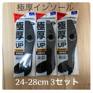 極厚クッション 衝撃吸収 インソール 男性用 ３個セット　抗菌効果　24cm-28cm 立ち仕事　スポーツにも