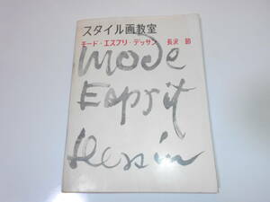  style ... mode * esprit *te sun length ..1956 year fine art publish company setsu mode blouse skirt 149p ( map version 33 sheets also )