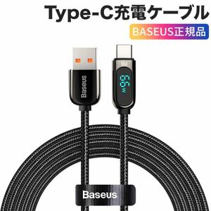  regular goods Type-C charge cable 66W. charge prevention LCD liquid crystal nylon braided QC3.0 correspondence 6A[ automatically electric current . blocking ] same period & sudden speed charge cable 2M