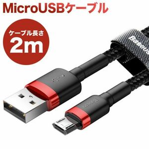 Micro USB ケーブル 2m両面差し込み可過充電防止ナイロン編みQC3.0対応【自動的に電流を遮断】＆急速充電ケーブル 高耐久性データケーブル