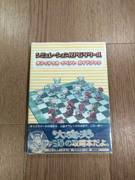 【C1310】送料無料 書籍 シミュレーションRPGツクール オフィシャルイベントガイドブック ( PS1 攻略本 空と鈴 )