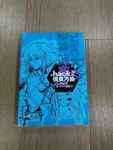 【C1313】送料無料 書籍 .hack//侵食汚染 Vol.3 コンプリートガイド ( PS2 攻略本 空と鈴 )_画像1