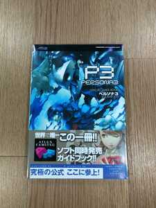 【C1385】送料無料 書籍 ペルソナ3 公式ガイドブック ( PS2 攻略本 空と鈴 )