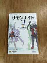 【C1440】送料無料 書籍 サモンナイト3 パーフェクトガイド ( PS2 攻略本 空と鈴 )_画像1