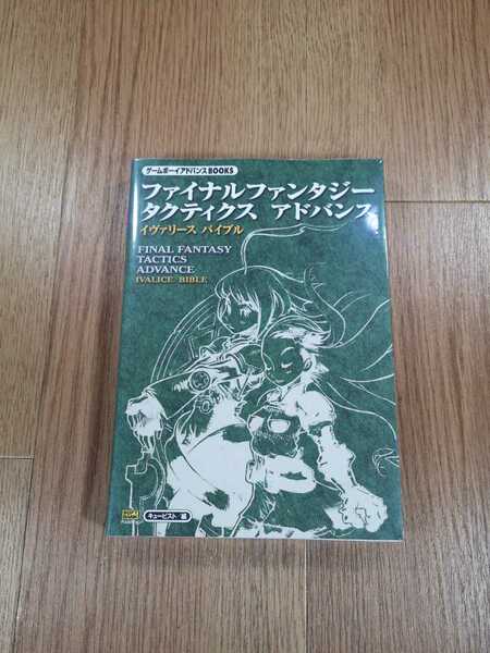 【C1458】送料無料 書籍 ファイナルファンタジー タクティクス イヴァリース バイブル ( GBA 攻略本 FINAL FANTASY TACTICS 空と鈴 )