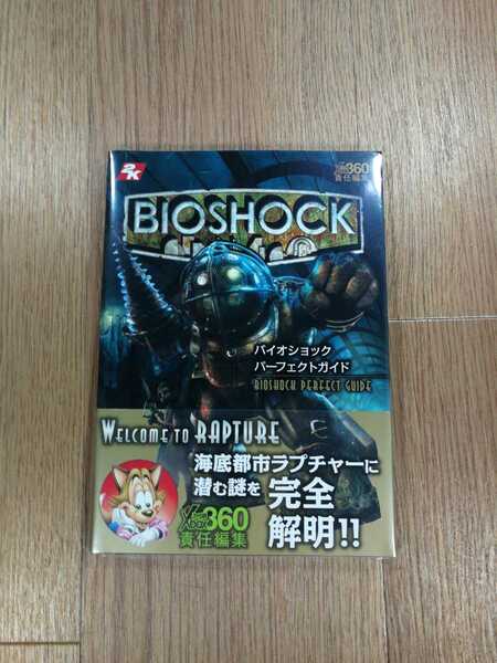 【C1493】送料無料 書籍 バイオショック パーフェクトガイド ( Xbox360 攻略本 BIOSHOCK 空と鈴 )