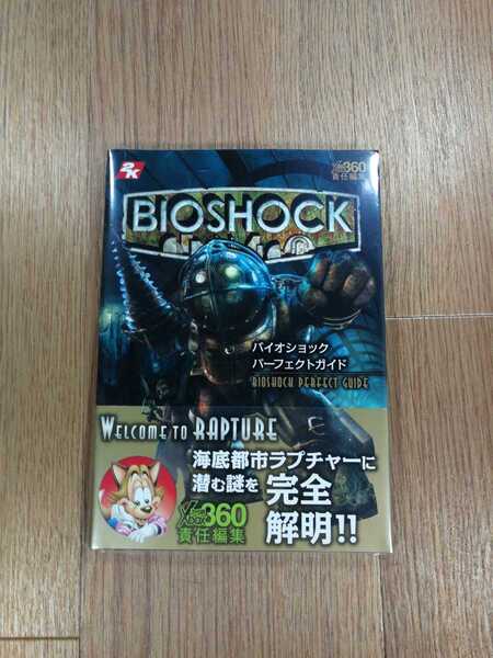 【C1493】送料無料 書籍 バイオショック パーフェクトガイド ( 帯 Xbox360 攻略本 BIOSHOCK 空と鈴 )