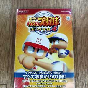 【C1511】送料無料 書籍 実況パワフルプロ野球ポータブル4 公式ガイド ( PSP 攻略本 空と鈴 )