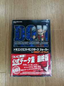 【C1536】送料無料 書籍 ドラゴンクエストモンスターズ ジョーカー 最強データブック ( 帯 DS 攻略本 DRAGON QUEST 空と鈴 )