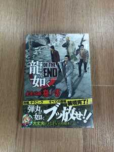 【C1608】送料無料 書籍 龍が如く OF THE END 完全攻略極ノ書 ( PS3 攻略本 空と鈴 )
