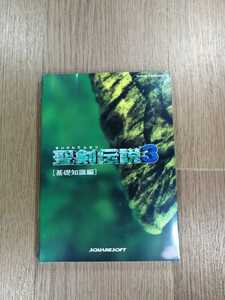 【C1721】送料無料 書籍 聖剣伝説3 基礎知識編 ( SFC 攻略本 空と鈴 )