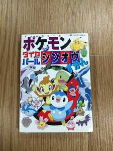 [C1742] free shipping publication Pokemon diamond pearl sinou...( Nintendo DS capture book A6 empty . bell )