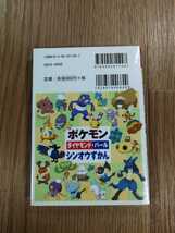 【C1742】送料無料 書籍 ポケモン ダイヤモンド パール シンオウずかん ( ニンテンドーDS 攻略本 A6 空と鈴 )_画像2