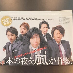 嵐　VS嵐　ひみつの嵐ちゃん　嵐にしやがれ　小冊子　非売品　レア　希少　大野　櫻井　二ノ宮　相葉　松本