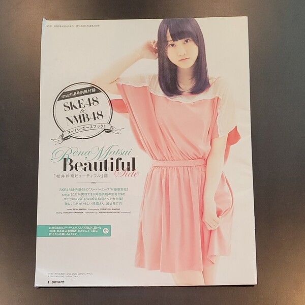 AKB48 NMB48 松井玲奈 山本彩 渡辺美優紀 小冊子 エースブック