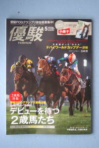 ☆優駿☆２０２２年５月号☆小冊子付