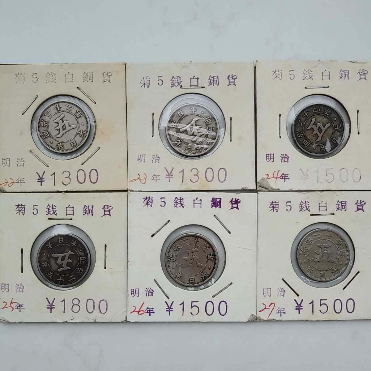 希少 稲5銭白銅貨 明治32年 未使用~完全未使用 PCGS社 MS65 www