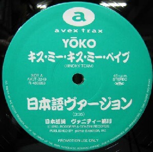 $ YOKO / キス・ミー・キス・ミー・ベイブ 日本語 VIRGINELLE / KISS ME KISS ME BABE (I.S.D.) ISD 限定盤 (AVJT-2249) YYY364-4629-4-30+