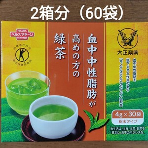 大正製薬 血中中性脂肪が高めの方の緑茶30袋×2箱分