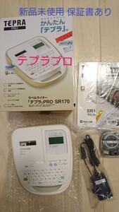 テプラプロ SR170